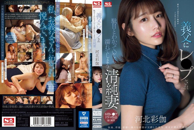 SONE-360 Innocent wife gets wet even though she knows it’s wrong after being fucked by her father-in-law Ayaka Kawakita